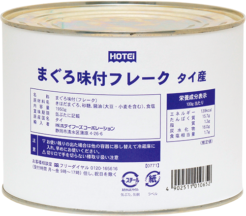 まぐろ味付フレーク タイ産 T2K