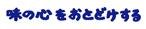 キャッチフレーズ