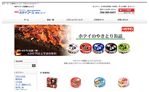 ホテイフーズ　直販ショップを蒲原にオープン