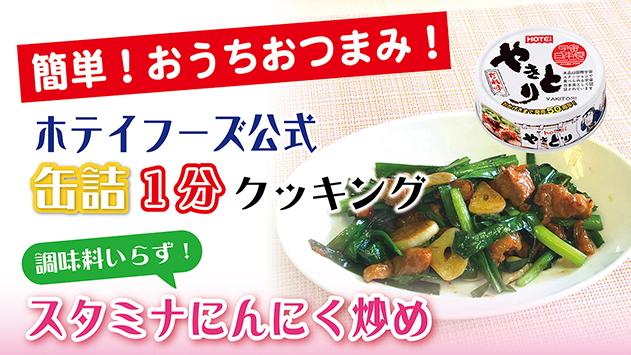 調味料いらず！スタミナにんにく炒め