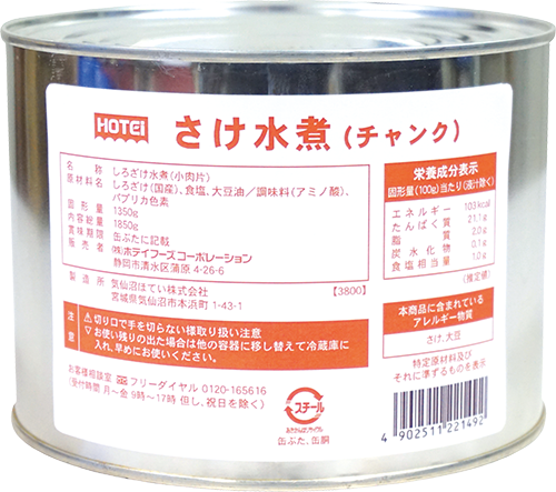 さけ水煮チャンク T2K