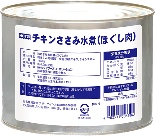 チキンささみ水煮 T2K