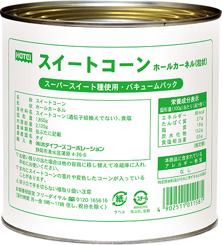 スイートコーンホール タイ産 75oz